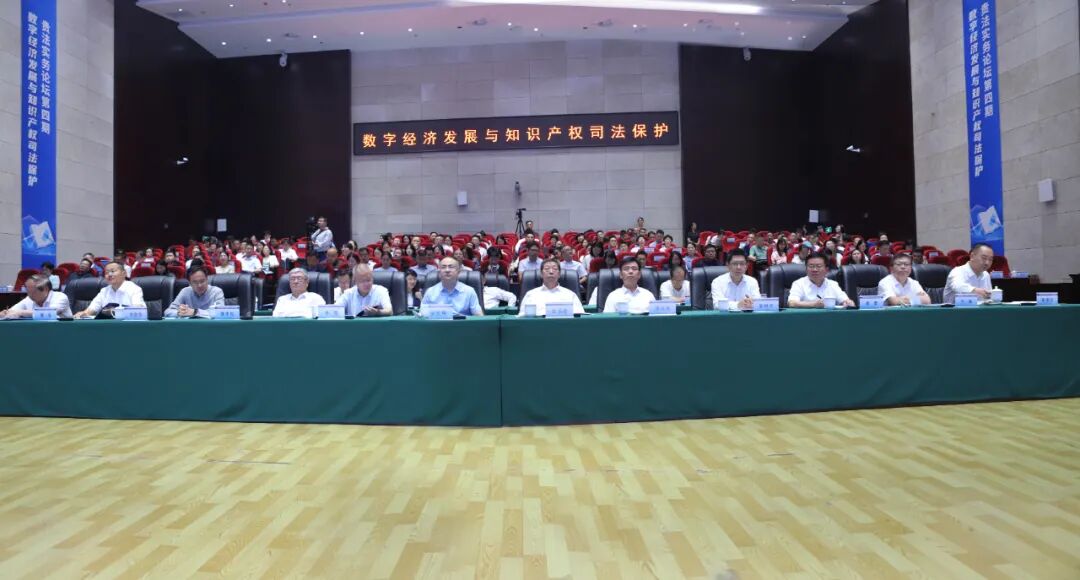 共话数字经济发展与知识产权司法保护——贵州高院举办贵法实务论坛研讨活动