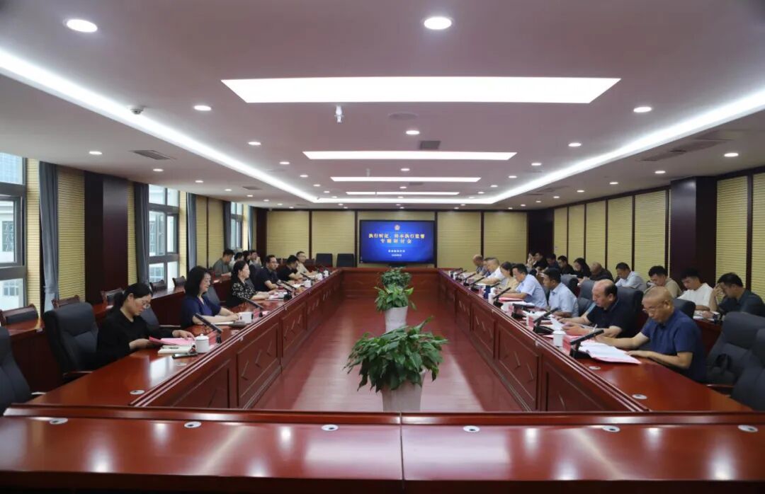 贵州省高院召开全省中级法院执行局长座谈会