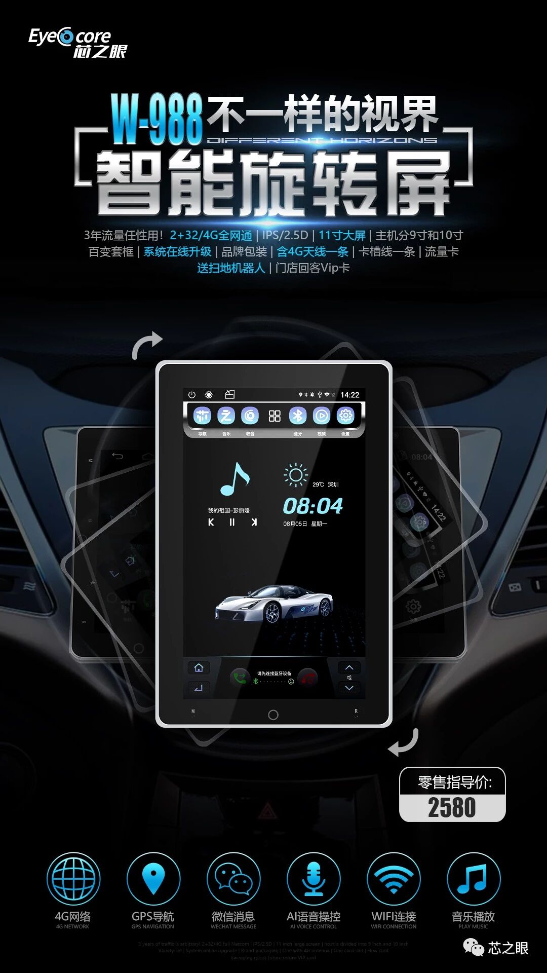 芯之眼电动旋转屏导航 不一样的视界 芯之眼 微信公众号文章阅读 Wemp