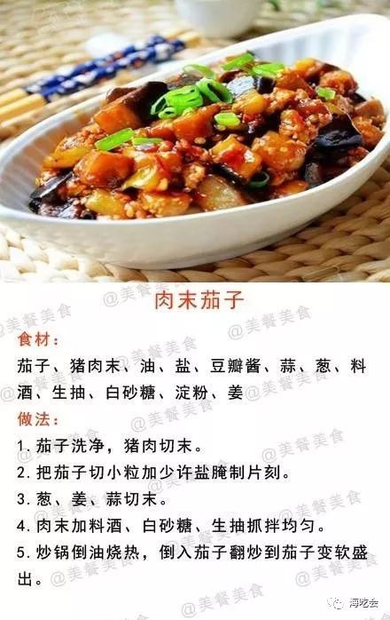 茄子 紫茄纷烂熳 味美正佳馔 图文食材 海吃会 微信公众号文章阅读 Wemp