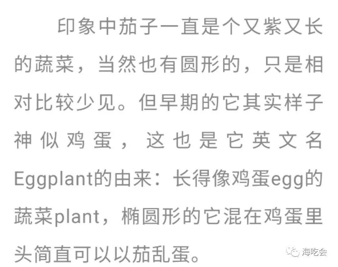 茄子 紫茄纷烂熳 味美正佳馔 图文食材 海吃会 微信公众号文章阅读 Wemp