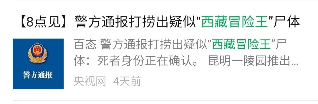 “西藏冒险王”遗体被找到！19岁辍学打工，29岁联合国发言：活得明白的人，注定精彩一生（组图） - 2