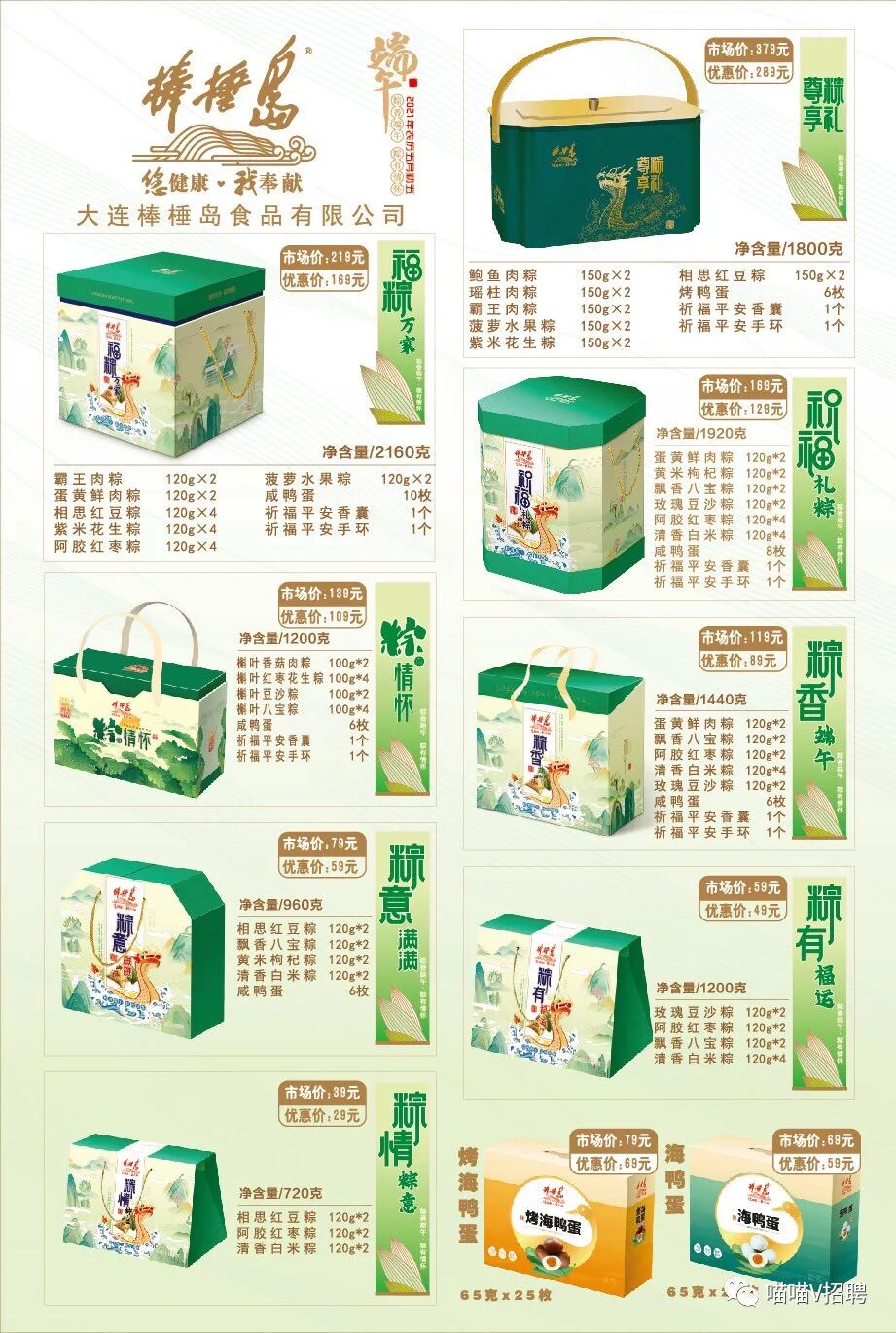 端午节社会福利订货选集