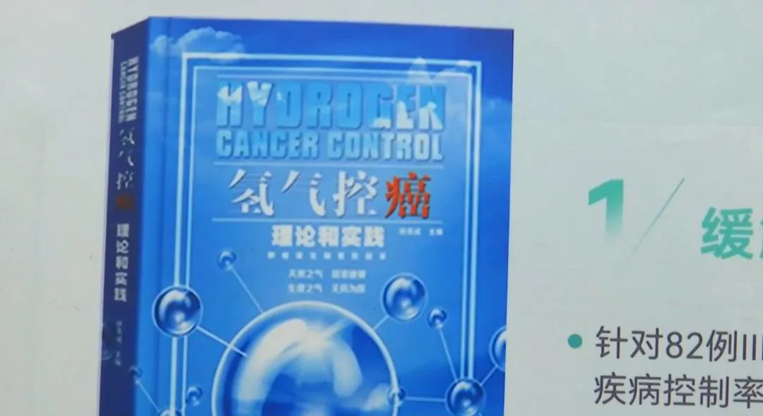 氢氧雾化机怎么使用呼市一商铺售卖氢氧雾化机竟宣传可以治癌症后续:市场监管部门立案调查 门店暂停营业_新闻资讯_第8张_活检穿刺产品网 氢氧雾化机怎么使用呼市一商铺售卖氢氧雾化机竟宣传可以治癌症后续:市场监管部门立案调查 门店暂停营业_https://www.jmylbn.com_新闻资讯_第8张