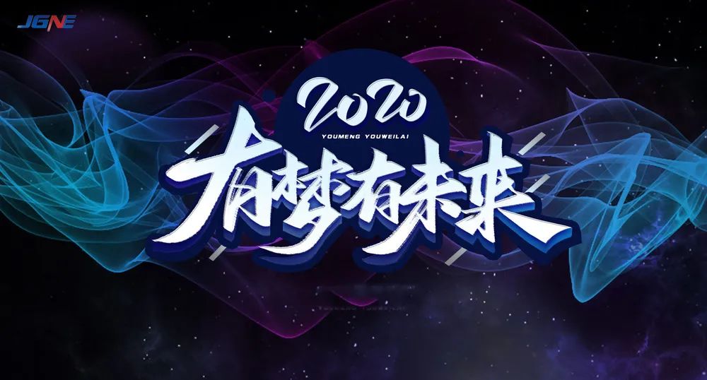有梦有未来.jpg