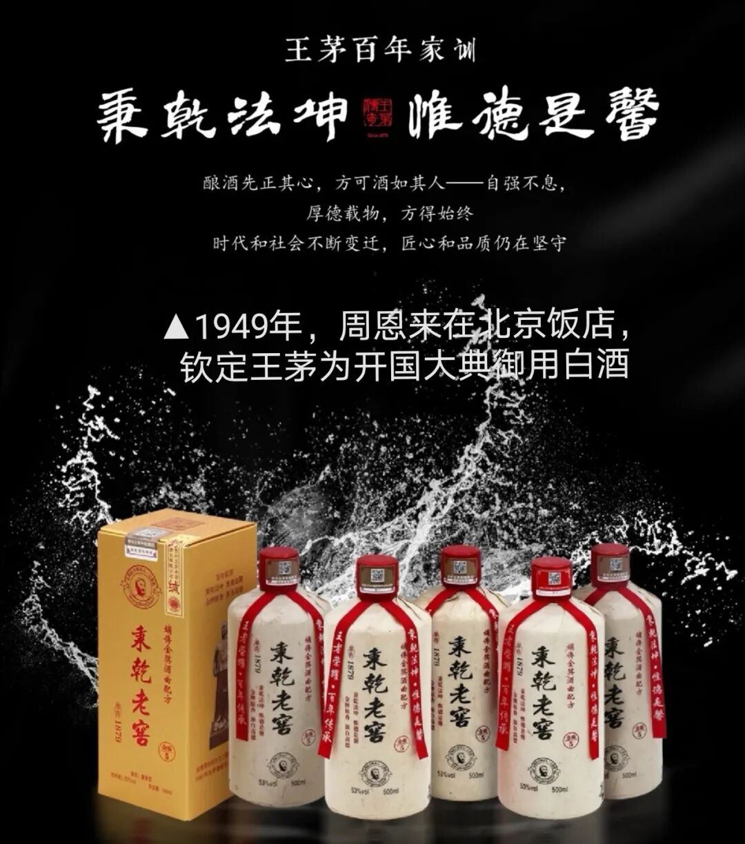 王秉乾;王茅(秉乾老窖)创始人!