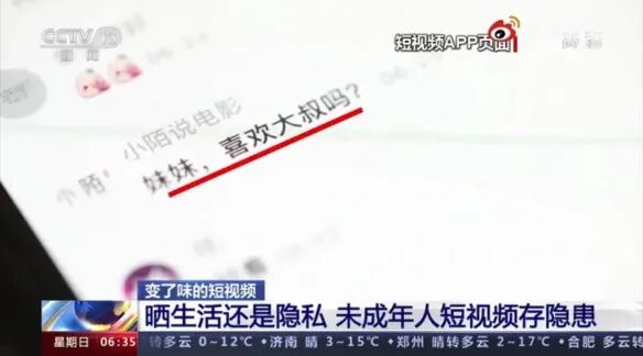 小红书被曝推送未成年人身体隐私图片视频瞬间流出造成不良后果！