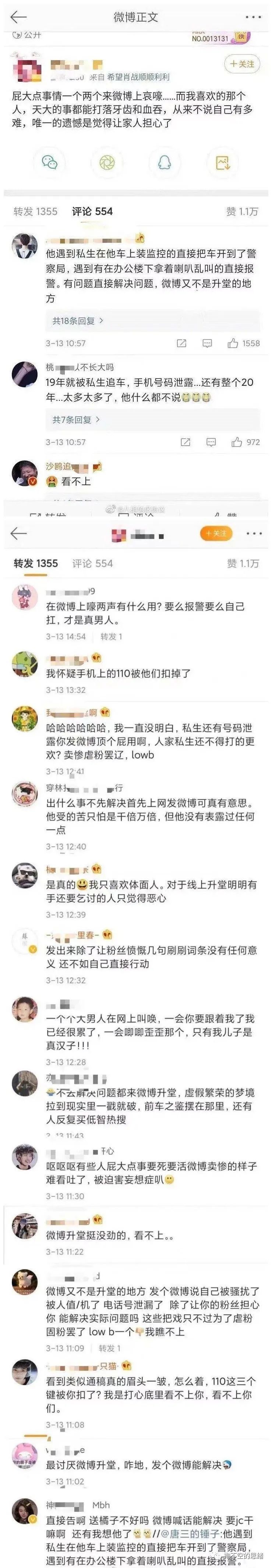 肖战黑粉二审败诉