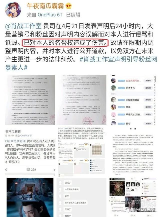 肖战黑粉二审败诉