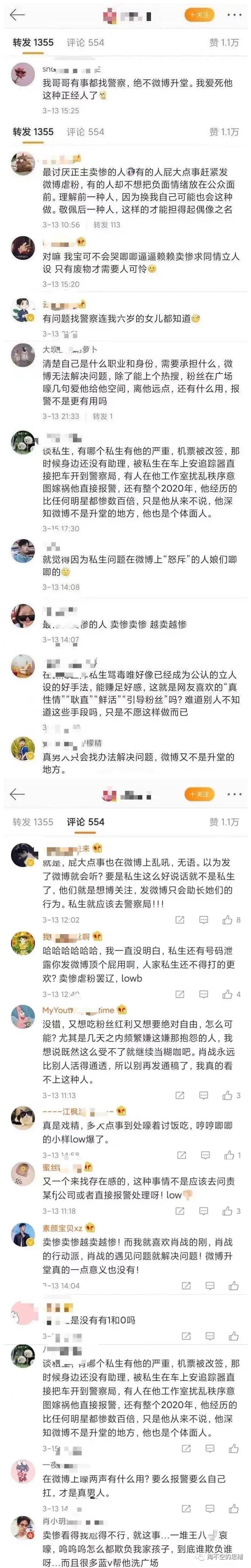 肖战黑粉二审败诉