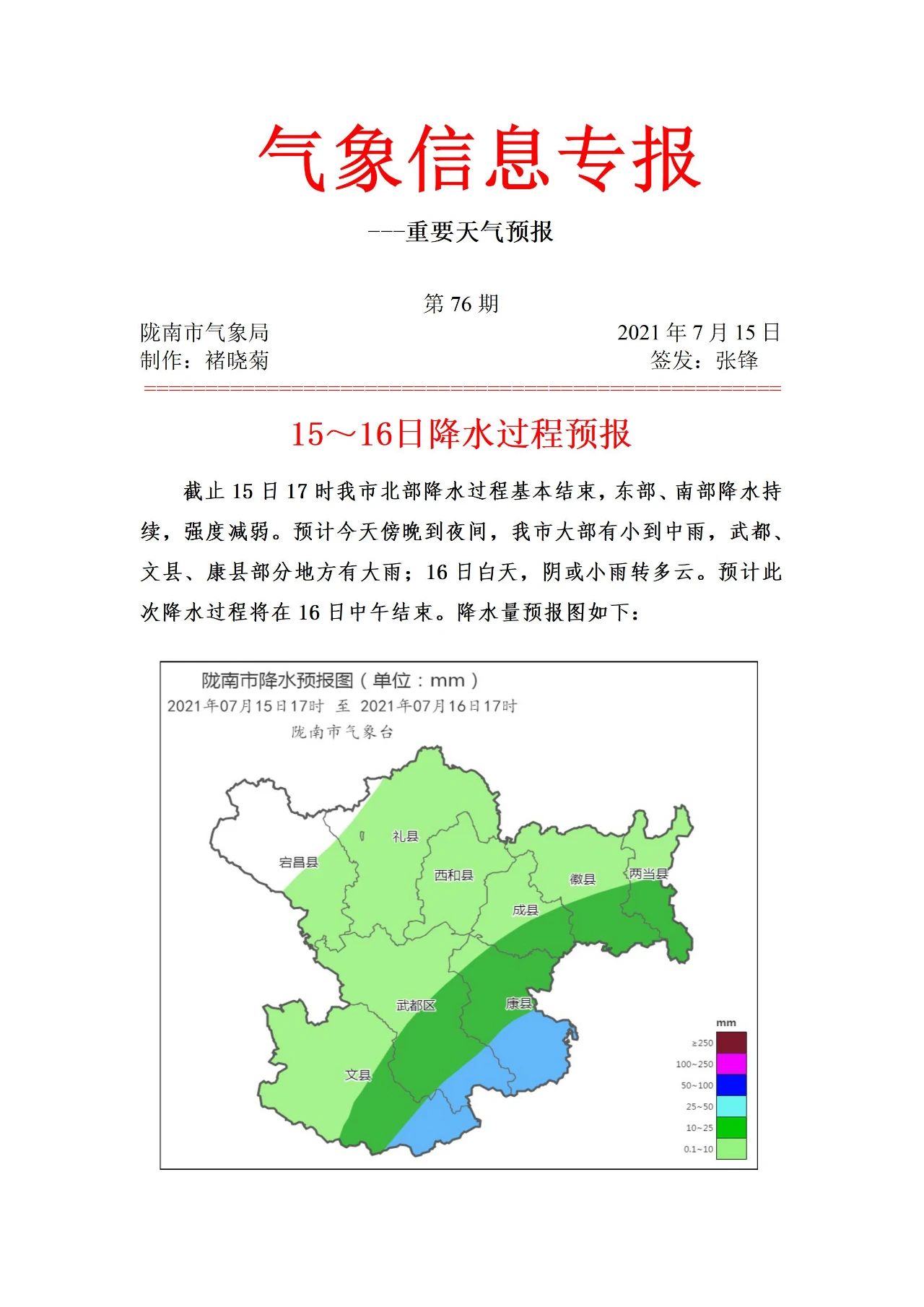 甘肃卓尼县的天气预报