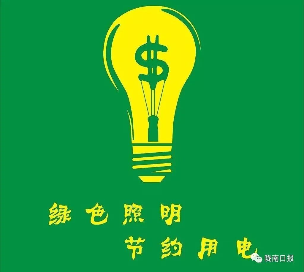 电器 陇报君呼吁大家 养成良好的电器使用习惯 (文/本报记者 杨建芳)