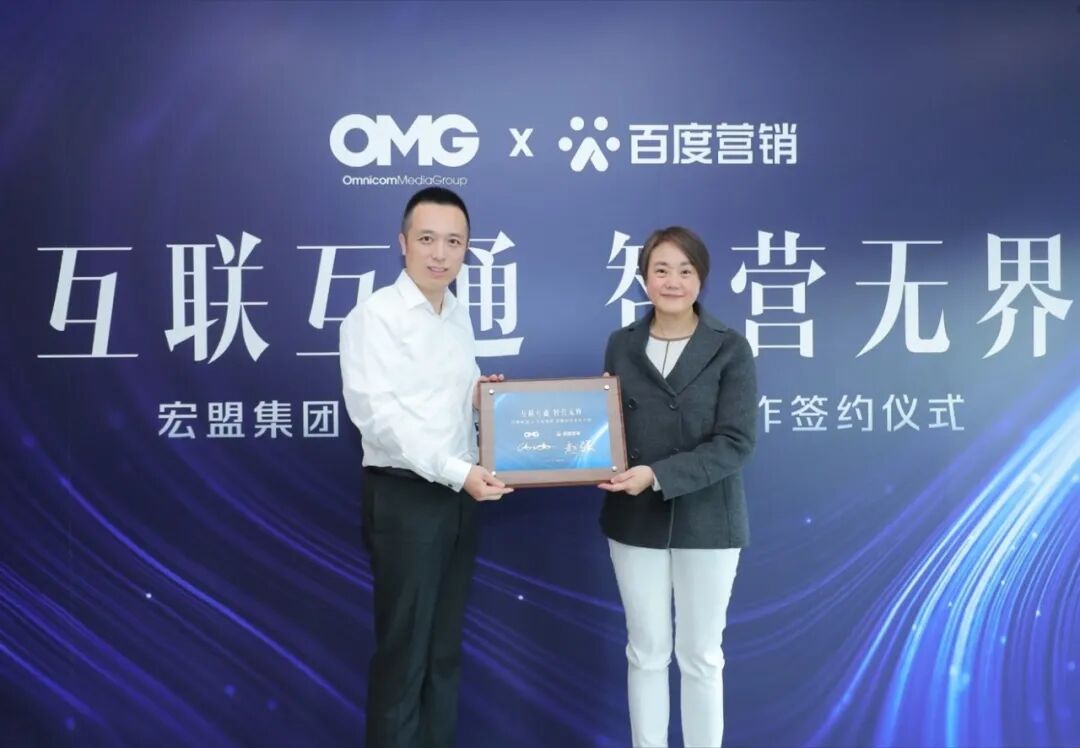 宏盟媒体集团与百度营销达成战略合作智启营销新局面