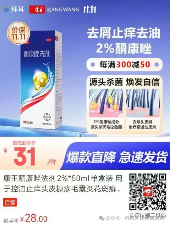康王酮康唑洗剂2%*50ml单盒装用于控油止痒头皮糠疹毛囊炎花斑癣脂溢性皮炎药用去屑洗发水非二硫化硒