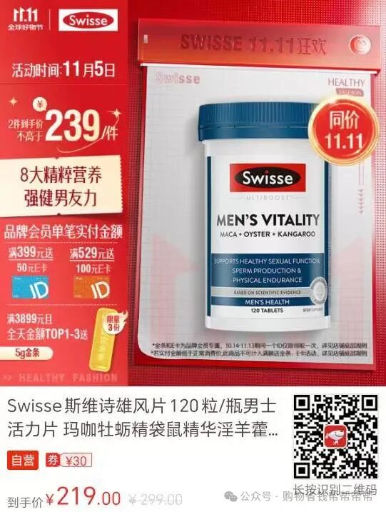 斯维诗雄风片120粒—瓶男士活力片玛咖牡蛎精袋鼠精华淫羊藿精力