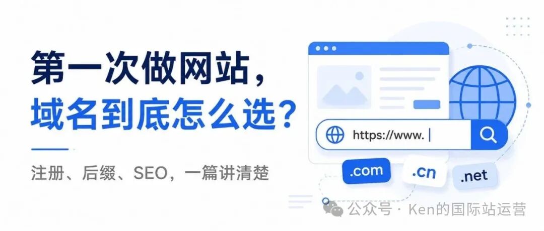 域名注册选择指南：。com后缀怎么选及Google SEO影响分析