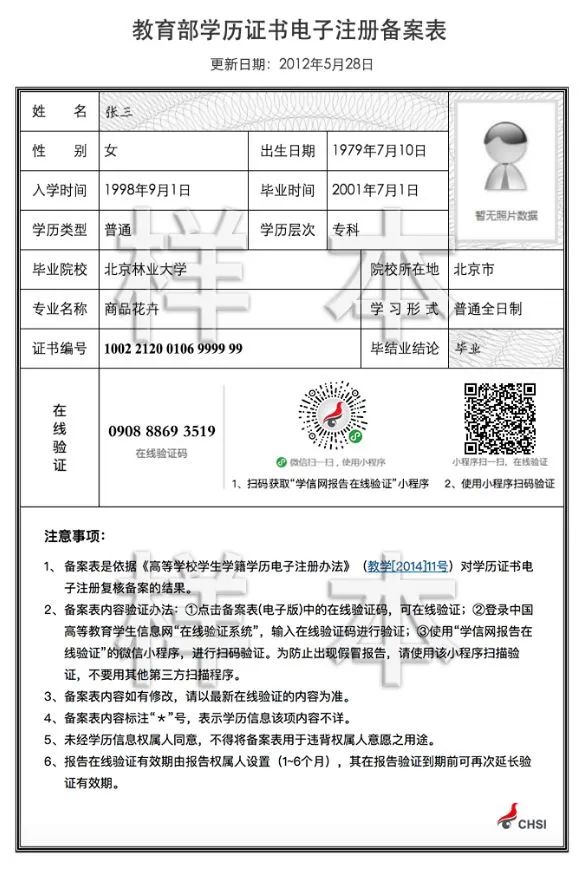 学历认证——学信网验证报告操作指南(全)