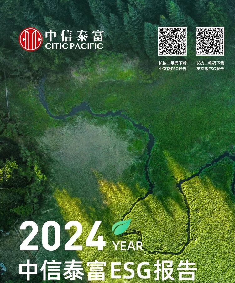 中信泰富ESG报告_01.jpg