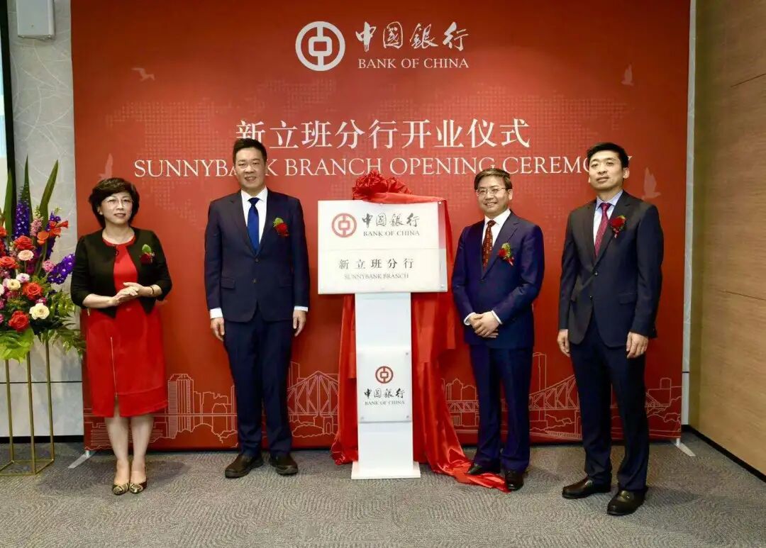 盛大开业！中国银行新立班分行正式入驻Sunnybank，为华人提供更优质便捷的服务 - 14