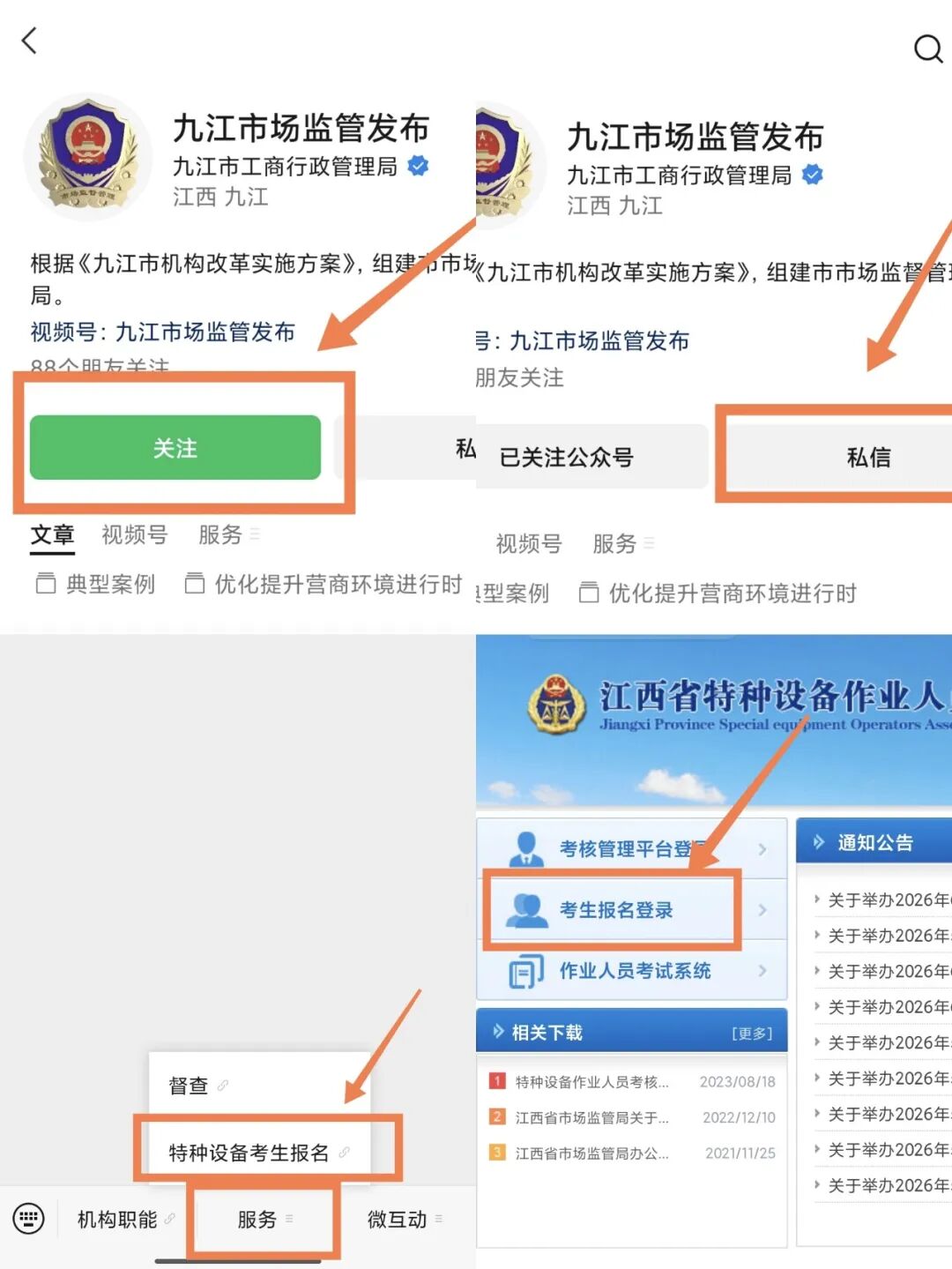 九江市特种设备培训中心_九江特种作业证件查询官网_