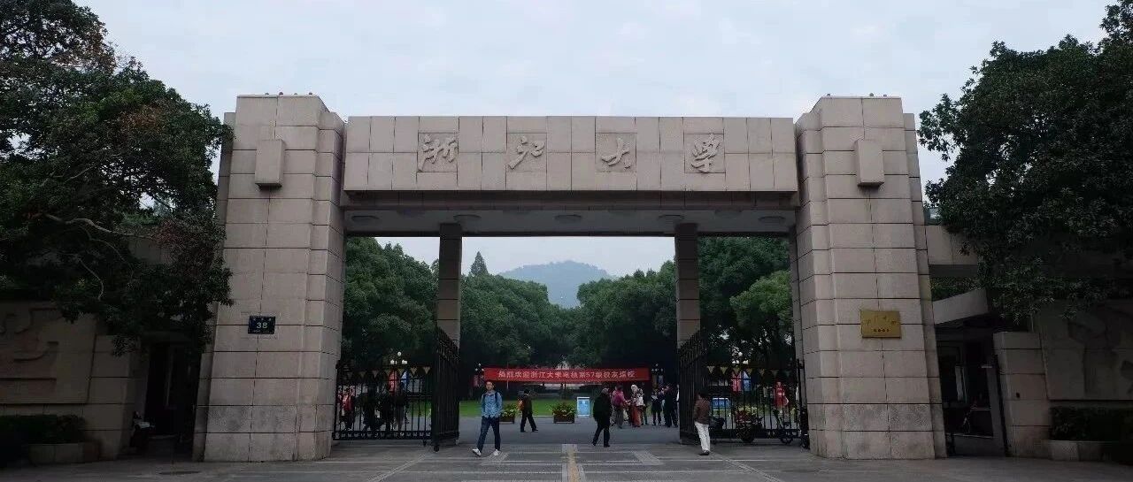 刚刚！浙江大学回应！