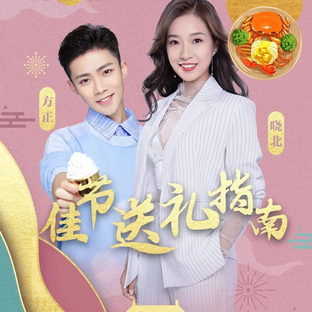 【嗨购107】佳节送礼指南，有它送礼不难