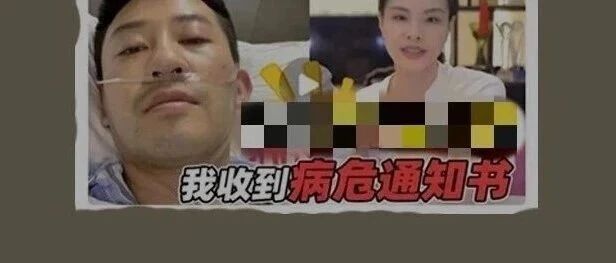 “第一次签病危通知书！”奥运冠军吴敏霞老公躺进ICU：好惭愧，再也不敢这么吃了……