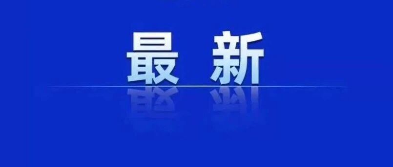 深夜通报，浙江桐乡初筛检出一例新冠病毒核酸阳性，在乌镇有活动史
