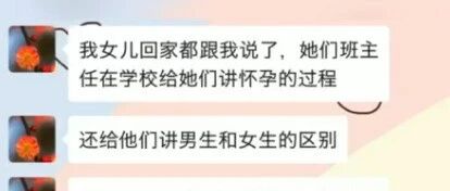 "老师,我女儿还小,希望您不要教给她一些乱七八糟的东西!"网友吵翻…