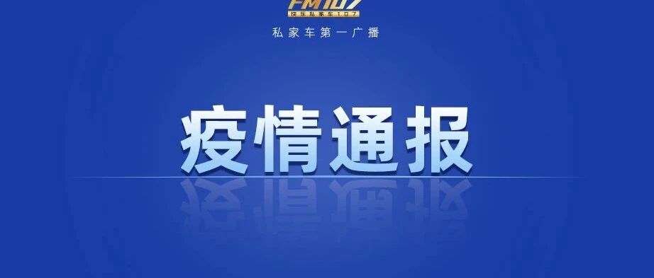 浙江新增境外输入确诊病例1例，独自医疗包机回国，国内无密切接触者