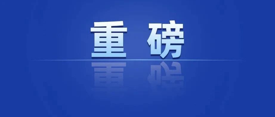 官宣：正式淘汰