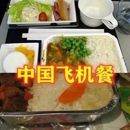 有种美食叫“飞机餐”，美国丰盛，中国美味，看到印度饶了我吧