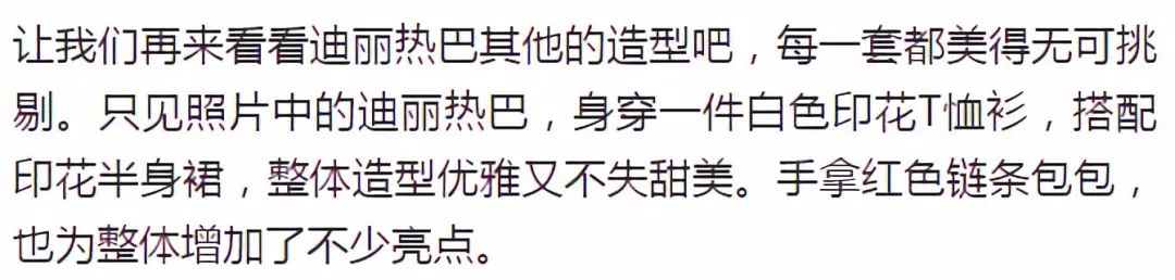 迪麗熱巴的鞋子能撐多久，居然快要塌了？再走幾步會散架吧！ 時尚 第7張