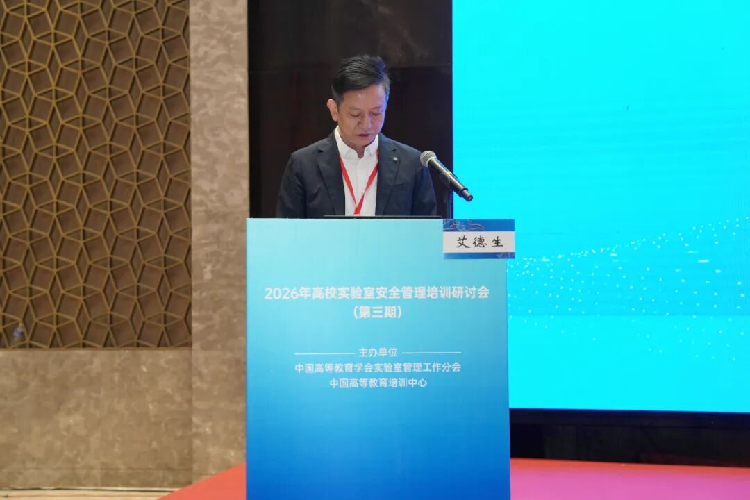 苏州毕恩思精彩亮相2026年高校实验室安全管理培训研讨会（第三期）