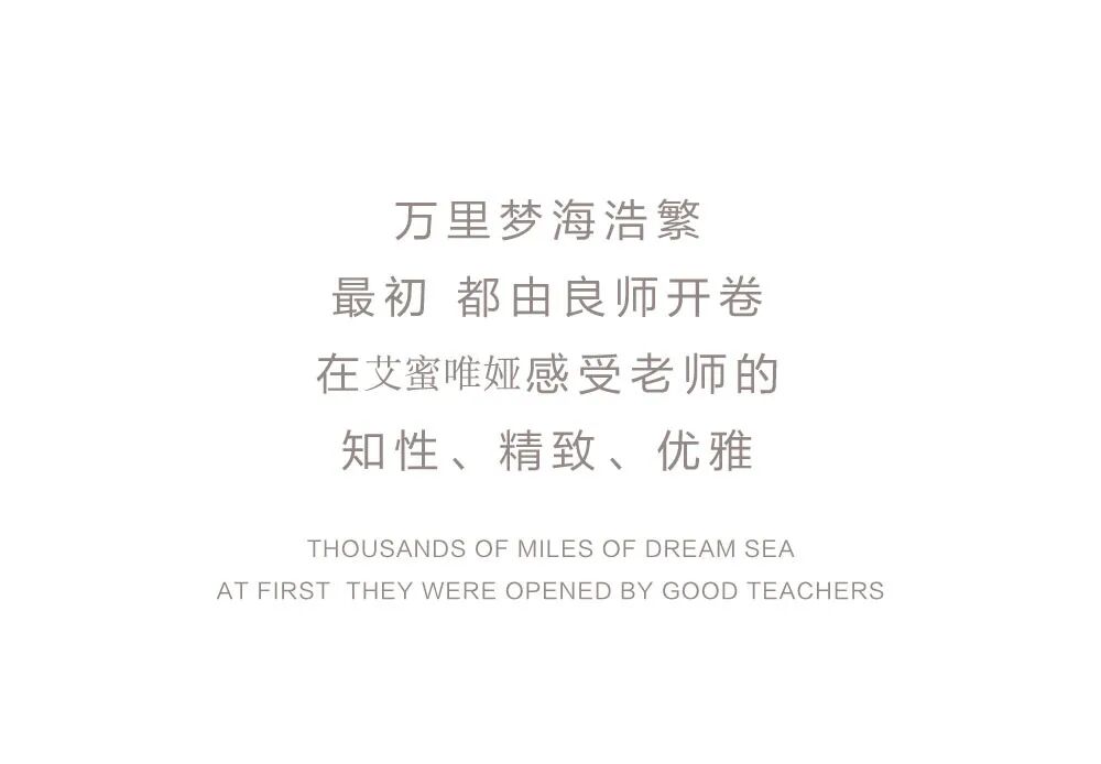 EMIVA 教师节 | 师者塑心 衣者塑身~~(图4)