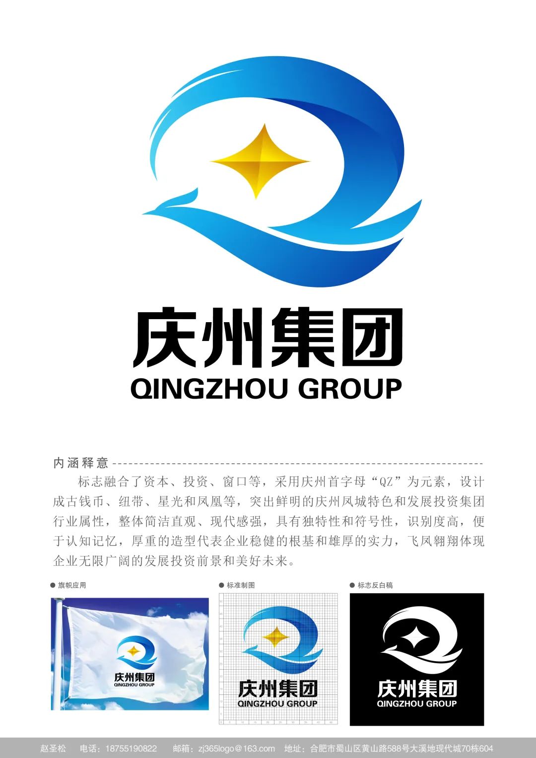 甘肃庆州发展投资集团有限公司关于面向社会公开征集企业logo评选结果