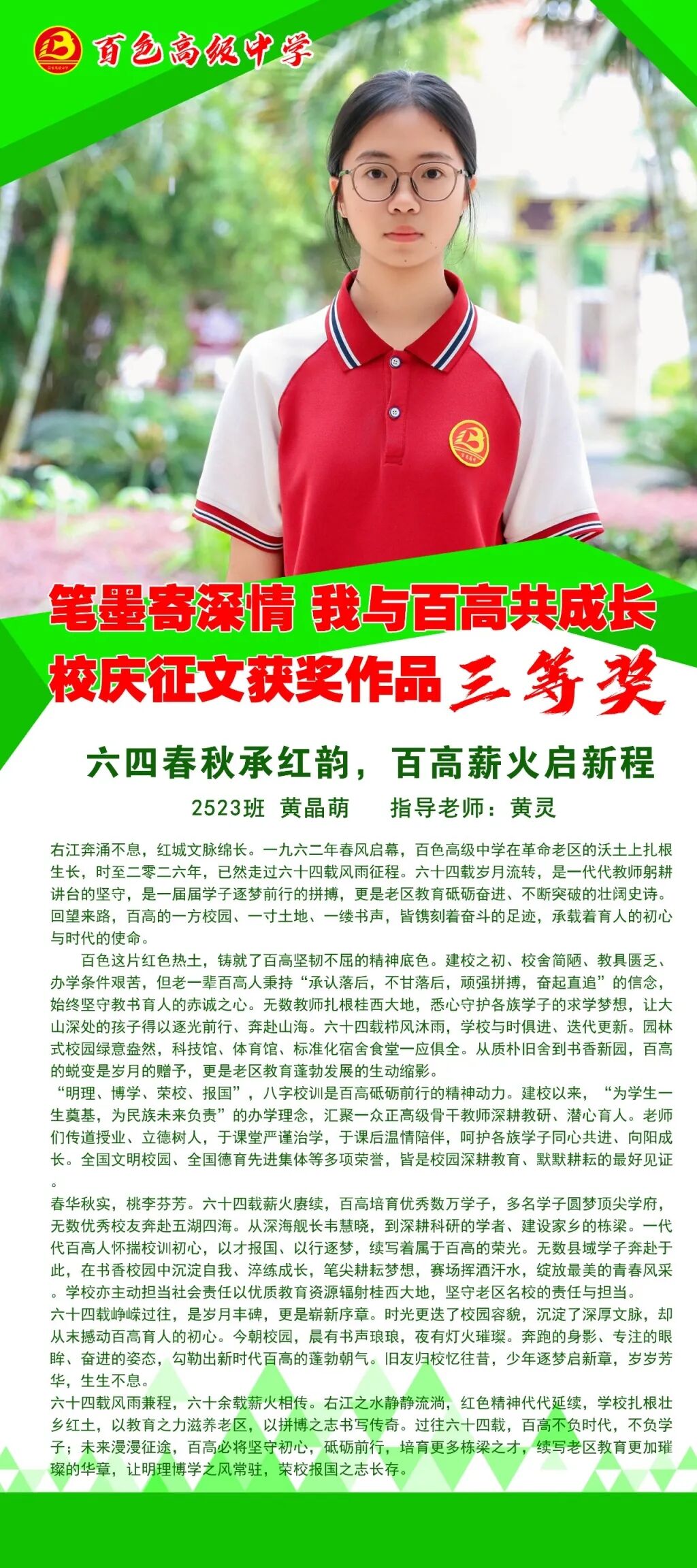 2523班 黄晶萌-80x180.jpg
