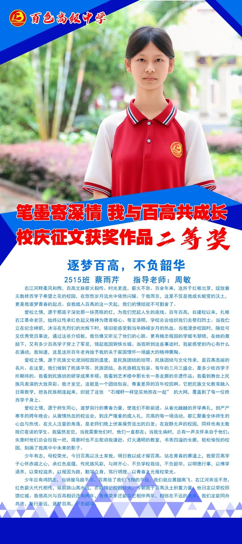 2515班 蔡雨芹80x180.jpg