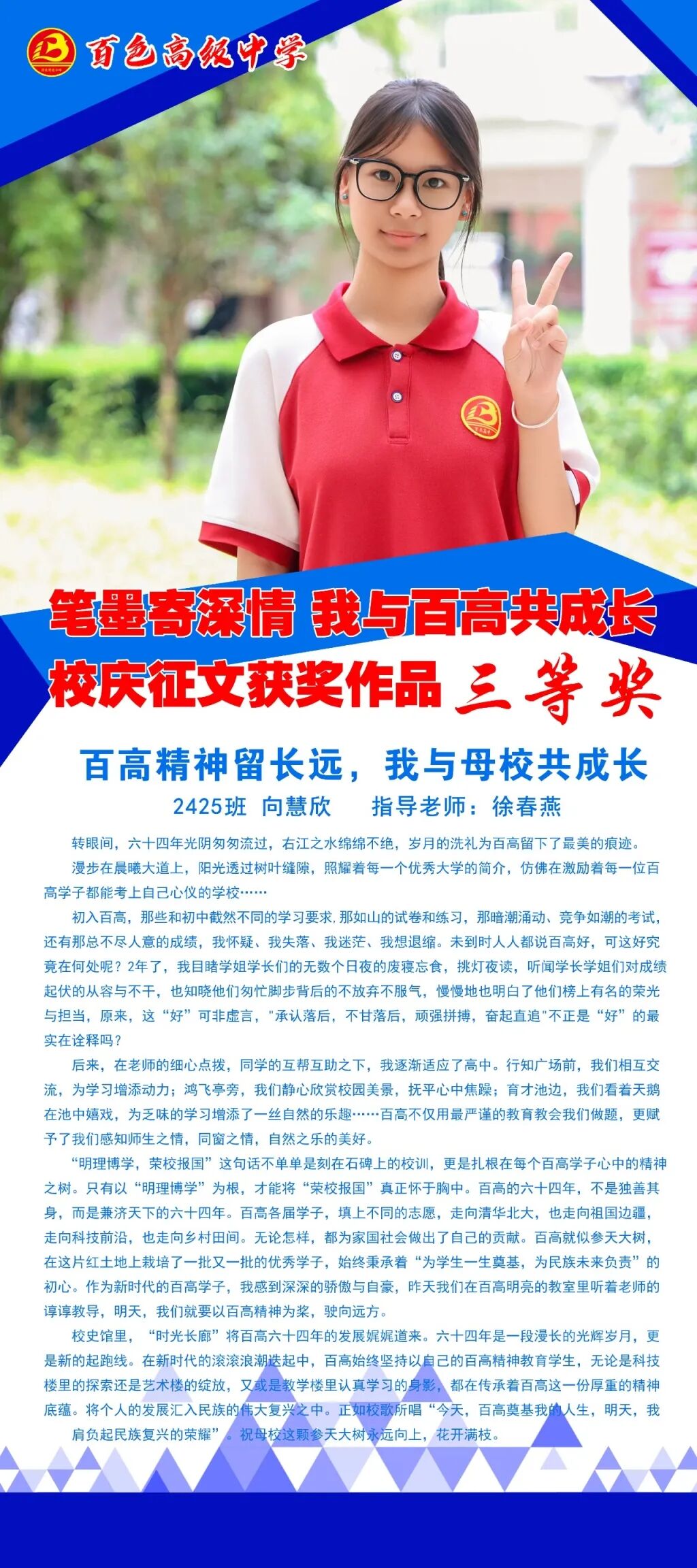 2425班 向慧欣80x180.jpg
