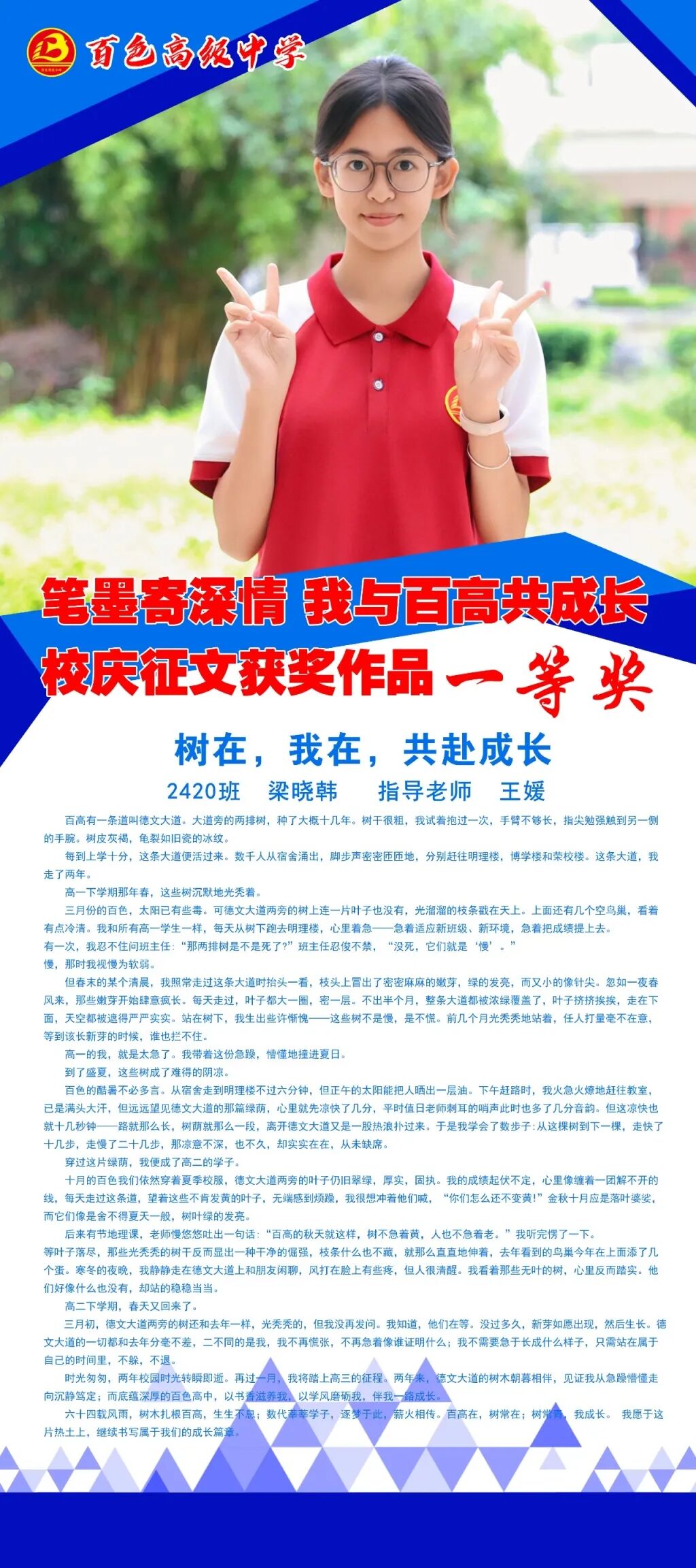 80x180-2420班-梁晓韩.jpg