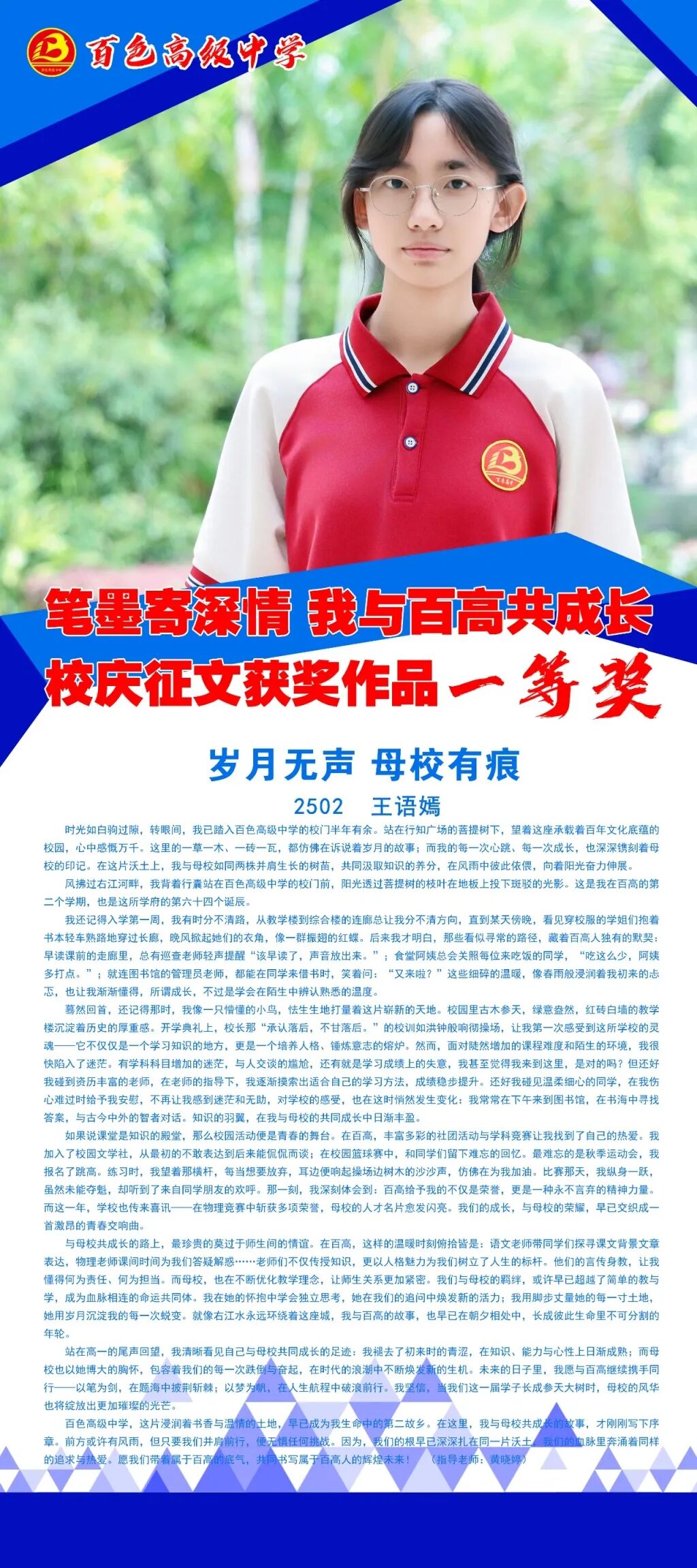 2502班-王语嫣-80x180.jpg