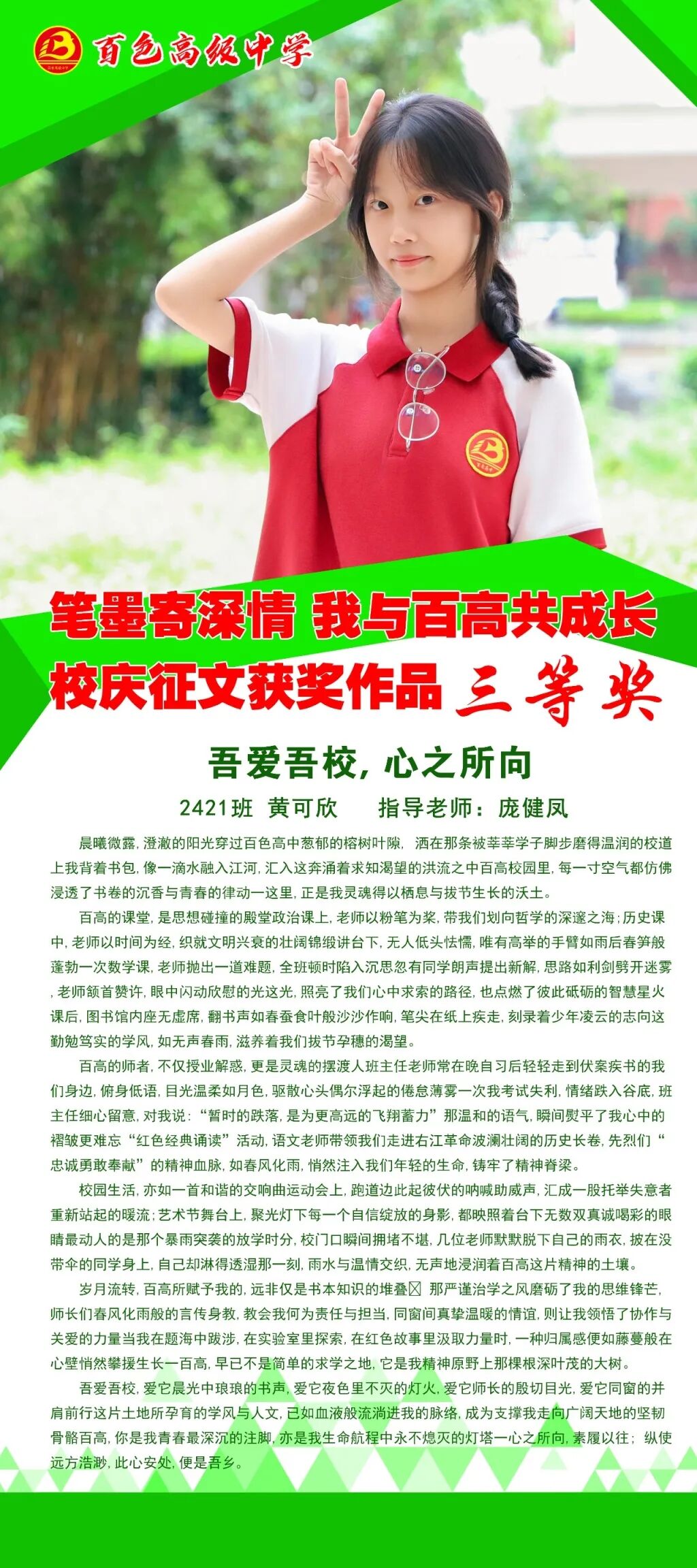 2421班 黄可欣-80x180.jpg