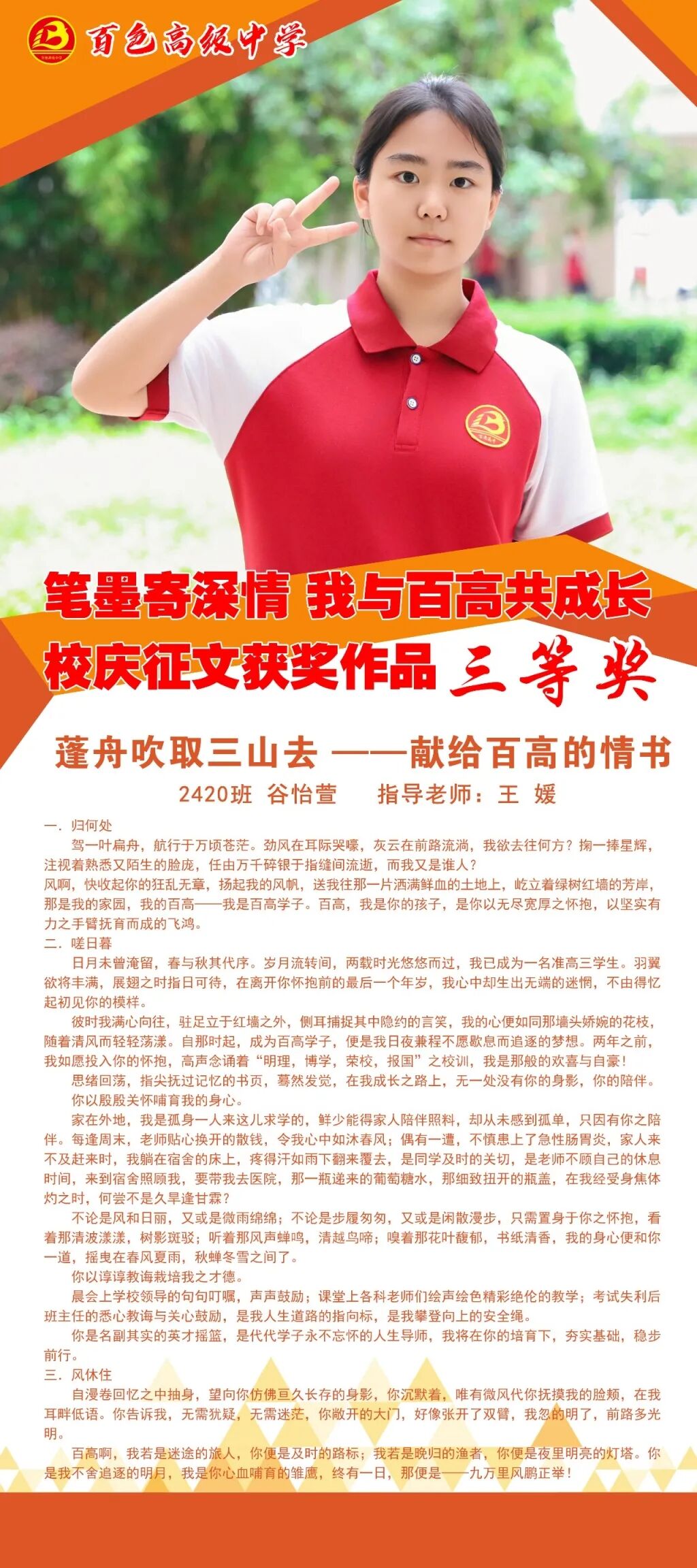 2420班 谷怡萱-80x180.jpg