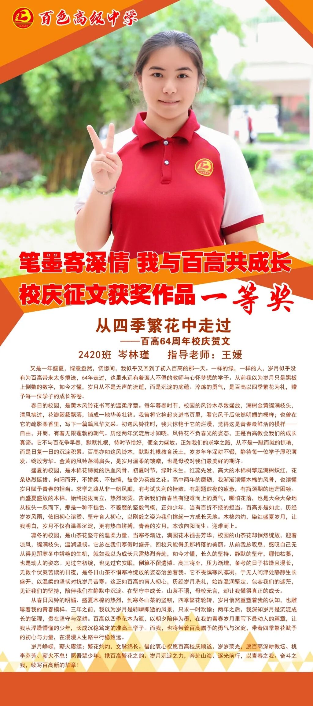 80x180-2420班-岑林瑾.jpg
