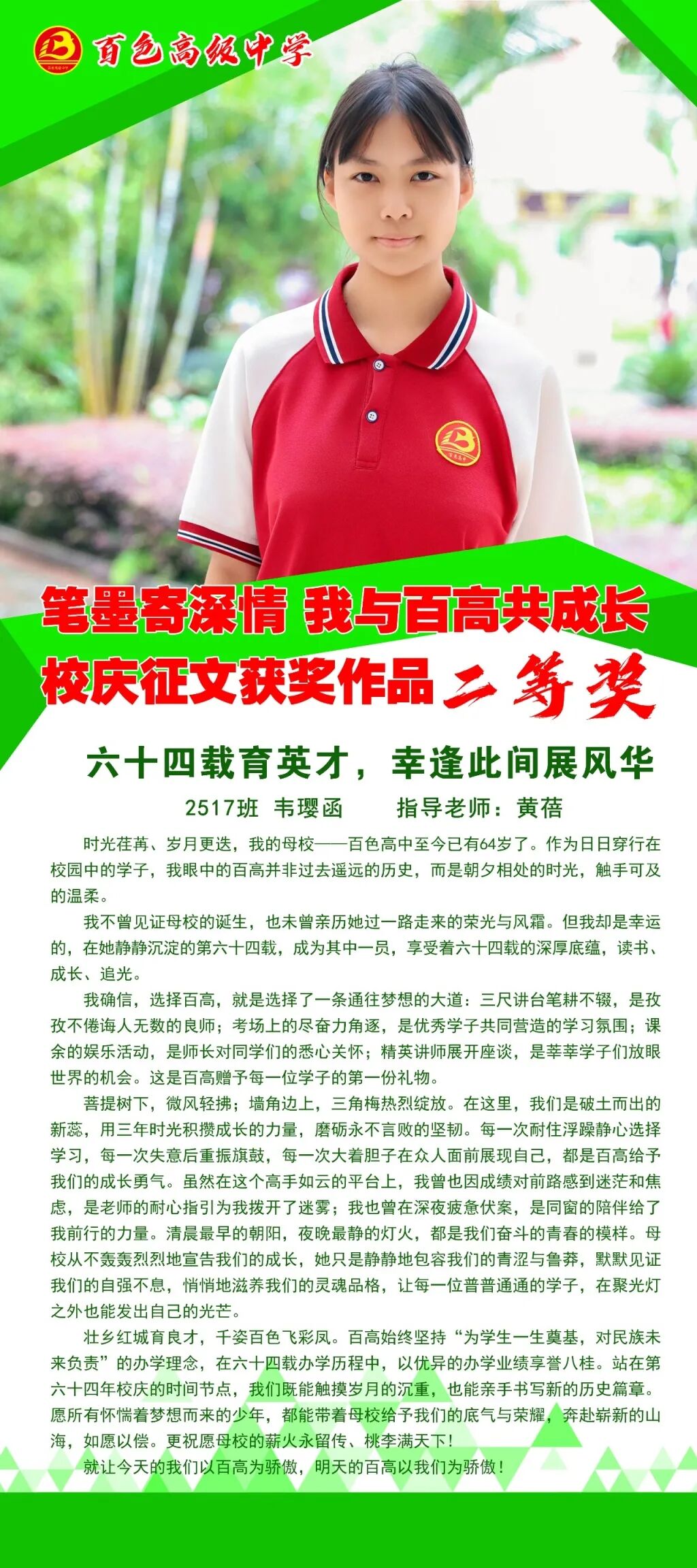 2517班 韦璎函-80x180.jpg