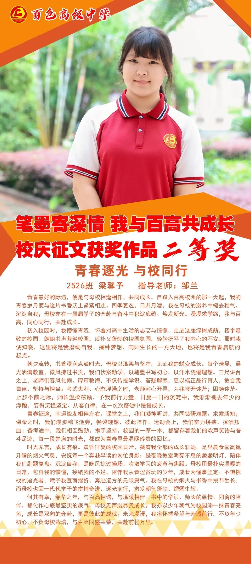 2526班 梁馨予-80x180.jpg