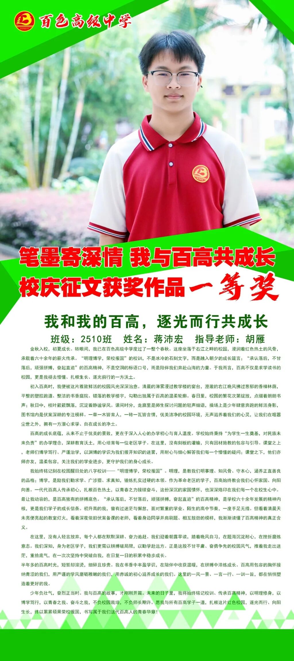 2510班蒋沛宏-80x180.jpg