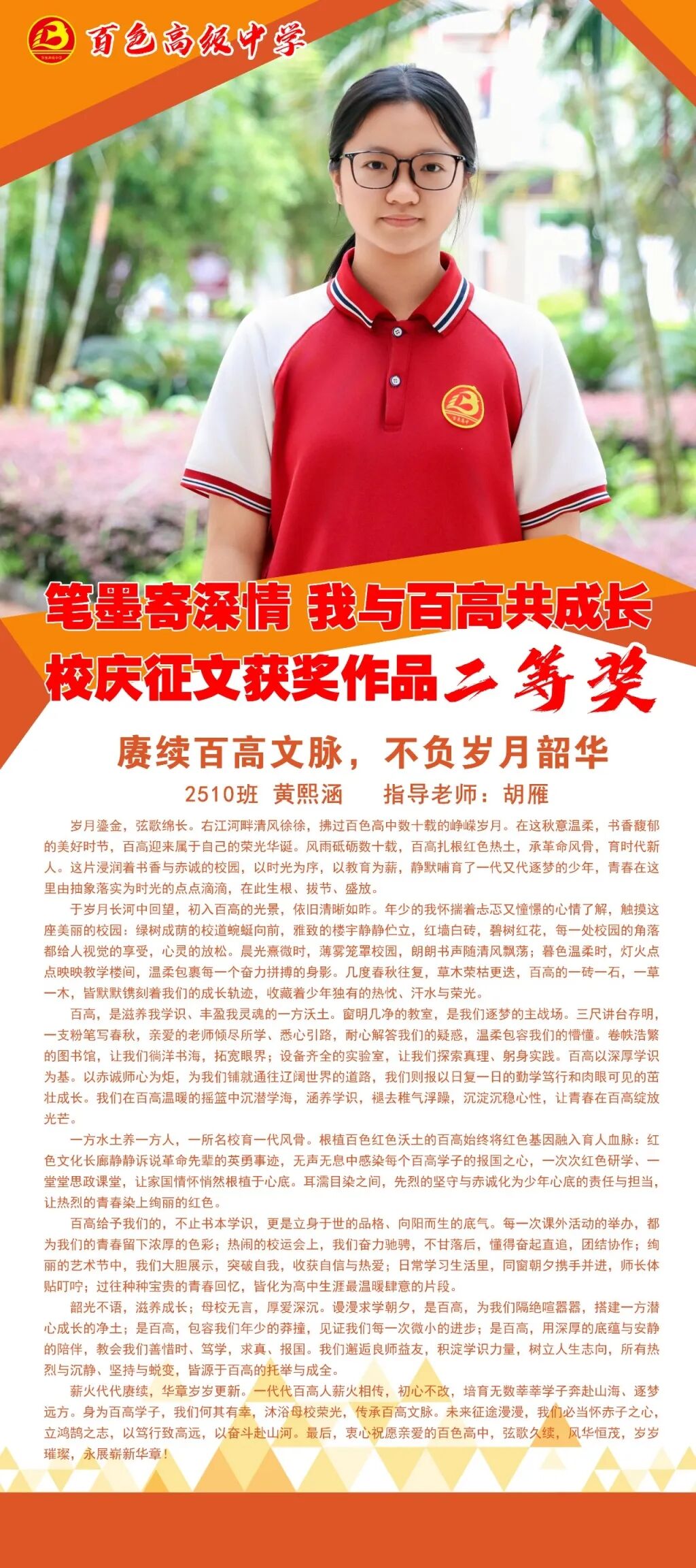 2510班 黄熙涵-80x180.jpg