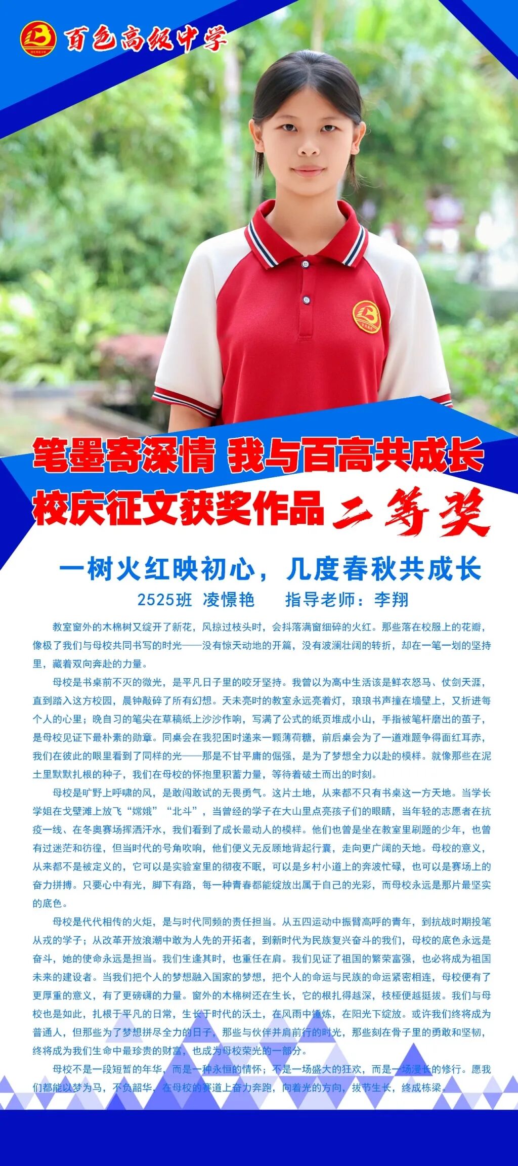 2525班 凌憬艳80x180.jpg