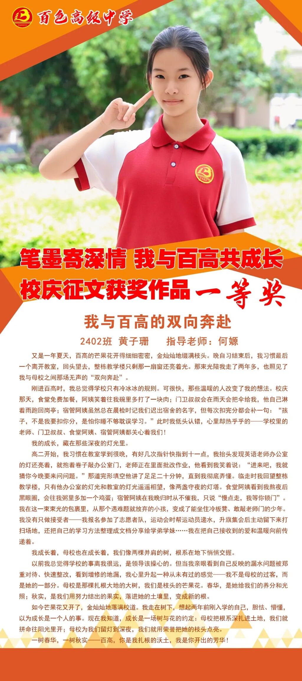 80x180--2402班-黄子珊.jpg